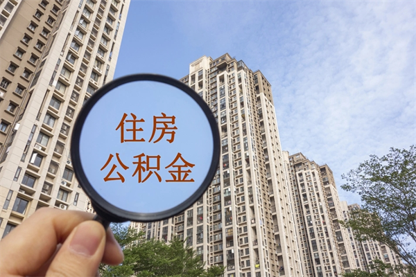 荣成房贷逾期可以取公积金吗（房贷逾期不能提公积金）