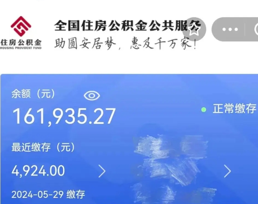 荣成人公积金离职怎么帮提（公积金离职怎么提出来）