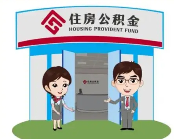 荣成房子全款能取公积金吗（全款买房可以取公积金）